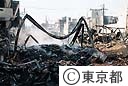 地震による火災現場