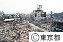 地震による火災で全焼した商店街