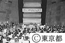 首都美化推進大会