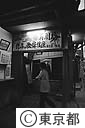 寿劇場