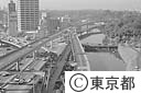 赤坂見附（都道府県会館屋上より）