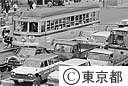 都電（銀座）