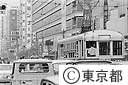 都電（銀座）