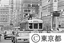 都電（銀座）