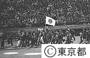 オリンピック東京大会閉会式