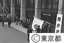 丸の内都庁舎閉庁式