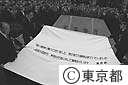 丸の内都庁舎閉庁式