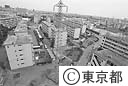 保木間都営住宅