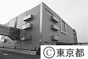 消防庁立川防災館