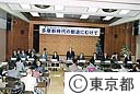 第８３回タウンミーティング「多摩新時代の創造にむけて」