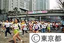 ’９３東京シティマラソン