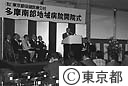 多摩南部地域病院の開院式