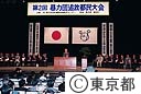 暴力団追放都民大会