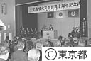 三宅島噴火災害復興１０周年　記念式典