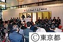 都立荏原病院開院式