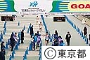 ’９５東京シティハーフマラソン