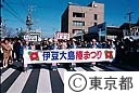 大島噴火災害復興記念パレード