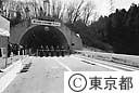 網代・上川トンネル開通記念式典