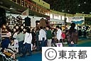 東京国際見本市