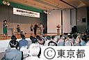 環境問題を考える都民の集い