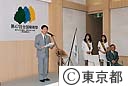 「第４７回全国植樹祭」東京森隣生活宣言式が行なわれた