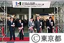 メトロポリス’９６東京、展示フォーラム開会式