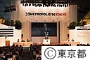 メトロポリス’９６東京、展示フォーラム開会式