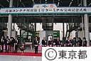 青海Ｃ４竣工式、開業式