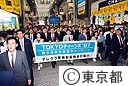 ＴＯＫＹＯティーンズ’９７ テレクラ等規制条例ＰＲキャンペーン