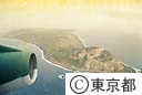 硫黄島の空撮・天皇皇后両陛下硫黄島ご視察