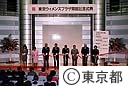 東京ウィメンズプラザ開館記念式典