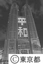 都庁舎に平和の光文字