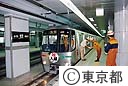 都営地下鉄１２号線（練馬－新宿間）列車入線式