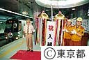 都営地下鉄１２号線（練馬－新宿間）列車入線式