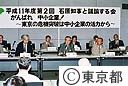 平成１１年度第２回～東京ビッグトーク～石原知事と議論する会