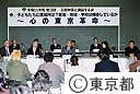 平成１１年度第３回～東京ビッグトーク～石原知事と議論する会