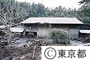三宅島災害　泥流に埋まった家、坊沢