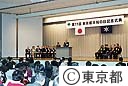 第１１回東京都平和の日記念式典