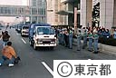 兵庫県南部地震応援部隊出発式