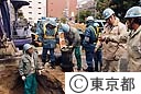 地震による水道被害復旧工事をする都水道局応援隊