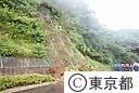 三宅島火山活動  がけ崩れ