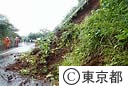 三宅島火山活動  がけ崩れ