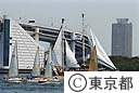 東京みなと祭　帆船パレード