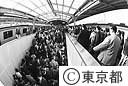 朝の通勤ラッシュ（東京駅山手線ホーム）