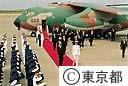 天皇皇后両陛下 硫黄島行幸啓