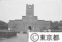 東京大学安田講堂