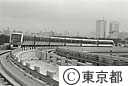 新交通「ゆりかもめ」