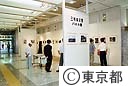 三宅島災害パネル展