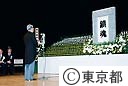平成１４年度東京都戦没者追悼式