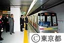 都営地下鉄大江戸線・新交通ゆりかもめ汐留駅開業式